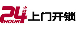 永安专业电话开锁服务